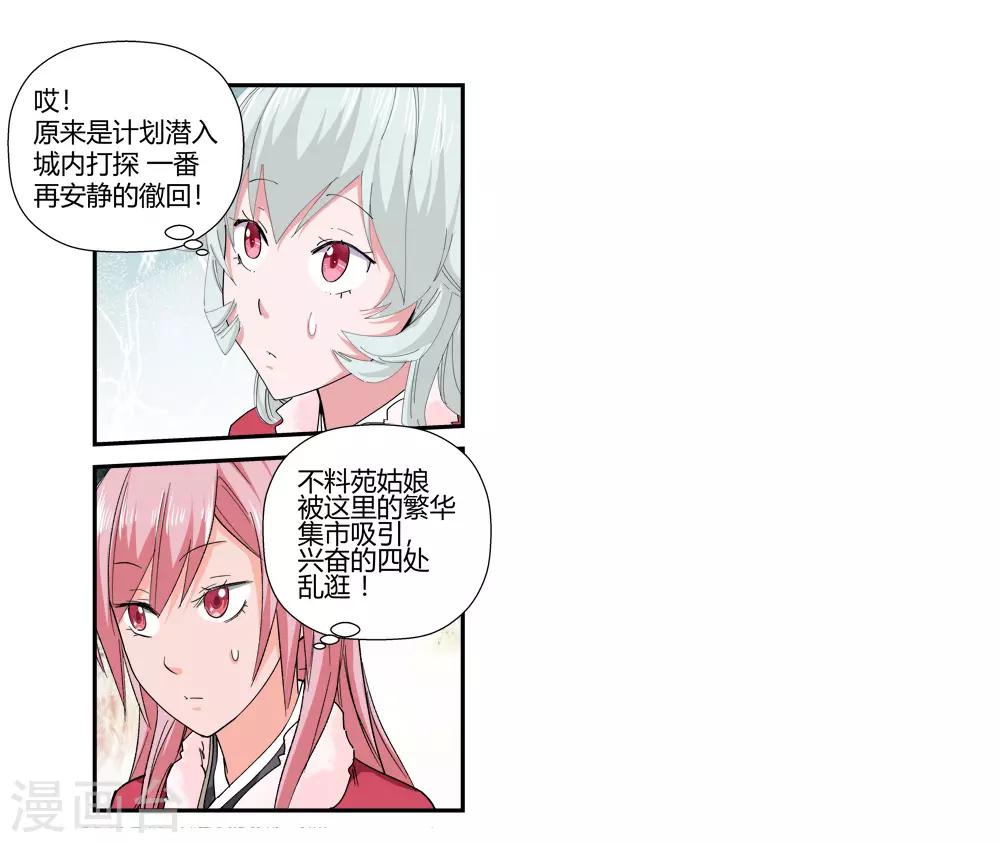 🍚仙道魔侠 第180话 陷阱1 第18页