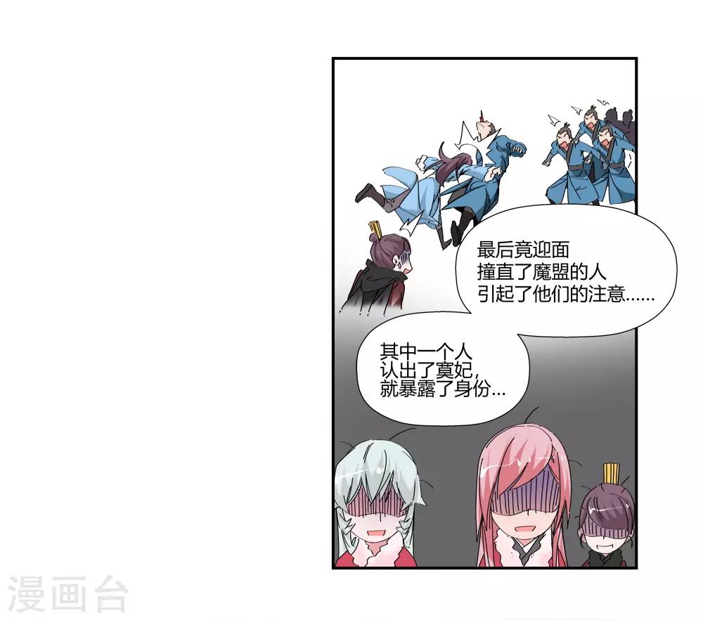 🍚仙道魔侠 第180话 陷阱1 第19页
