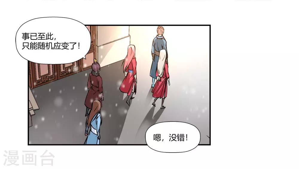 🍚仙道魔侠 第180话 陷阱1 第20页