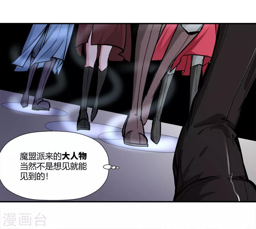 🍚仙道魔侠 第180话 陷阱1 第22页