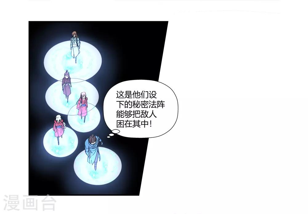 🍚仙道魔侠 第180话 陷阱1 第23页