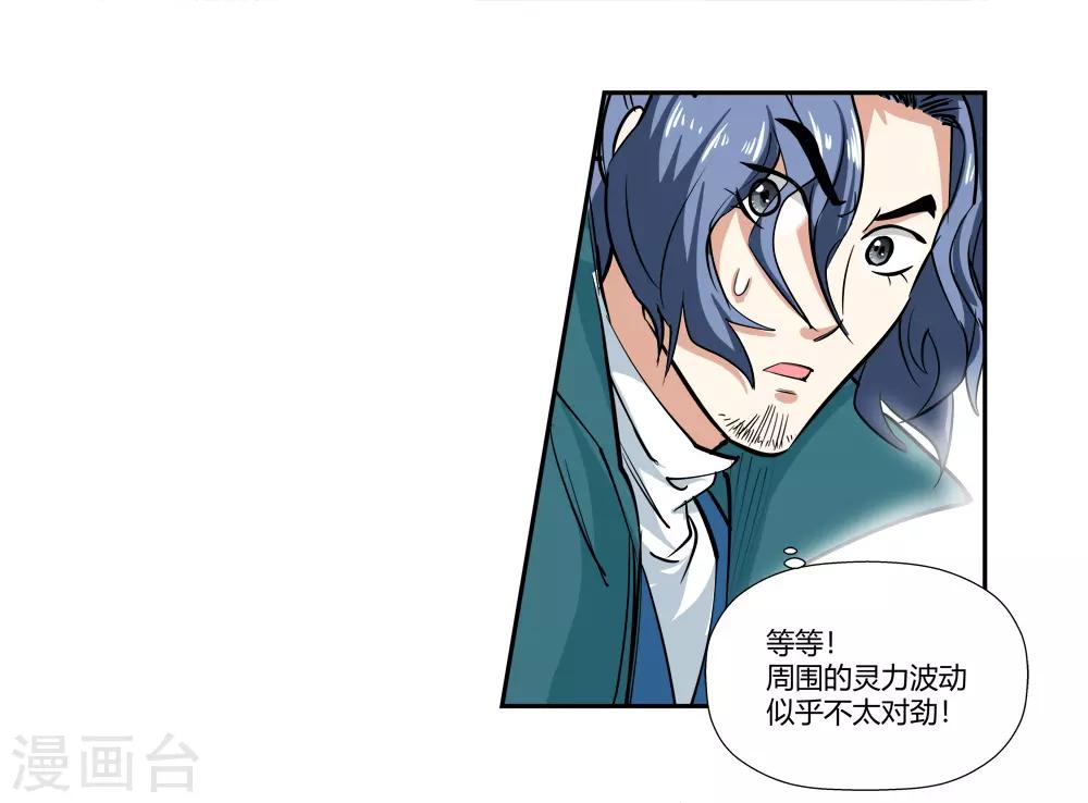 🍚仙道魔侠 第180话 陷阱1 第24页
