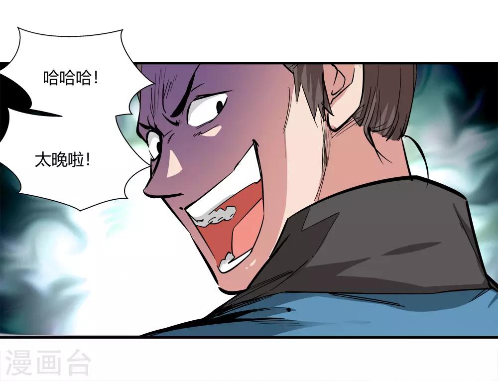 🍚仙道魔侠 第180话 陷阱1 第27页