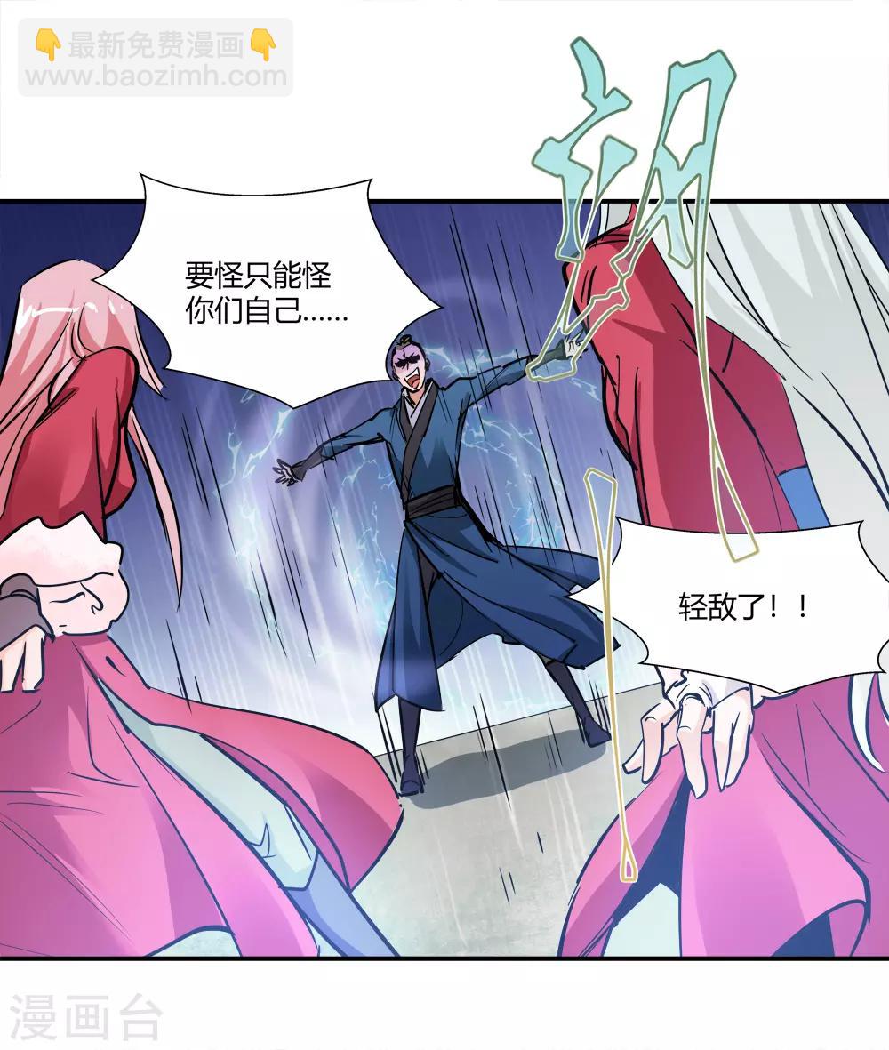 🍚仙道魔侠 第180话 陷阱1 第28页