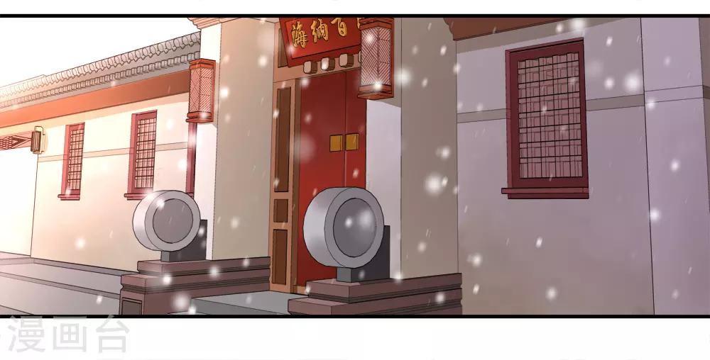 🍚仙道魔侠 第180话 陷阱1 第3页