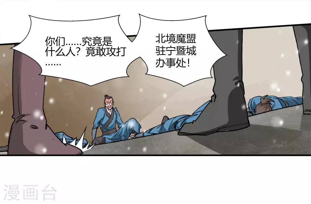 🍚仙道魔侠 第180话 陷阱1 第5页
