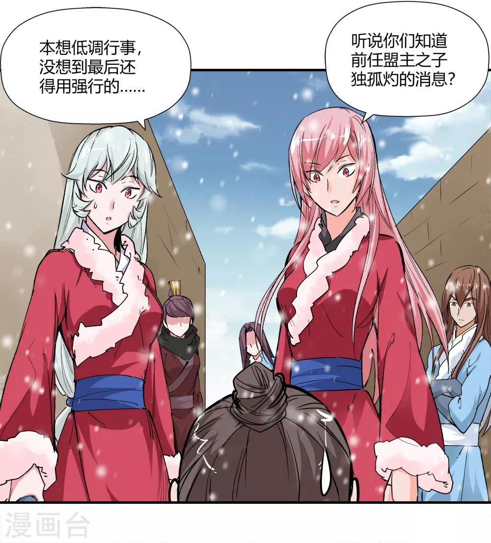 🍚仙道魔侠 第180话 陷阱1 第6页