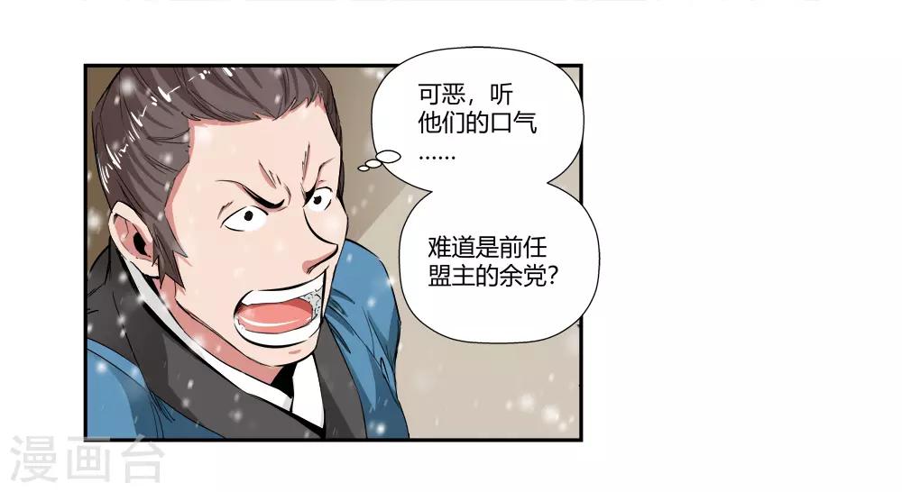 🍚仙道魔侠 第180话 陷阱1 第7页