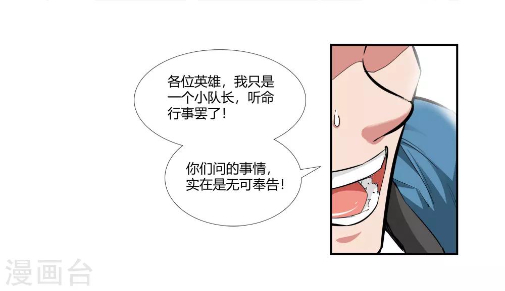 🍚仙道魔侠 第180话 陷阱1 第8页
