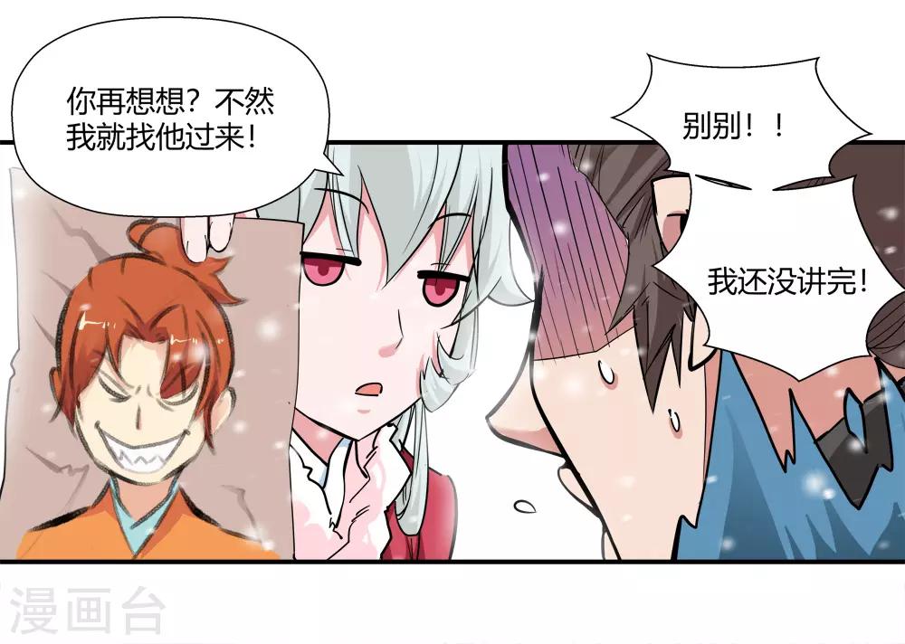 🍚仙道魔侠 第180话 陷阱1 第9页
