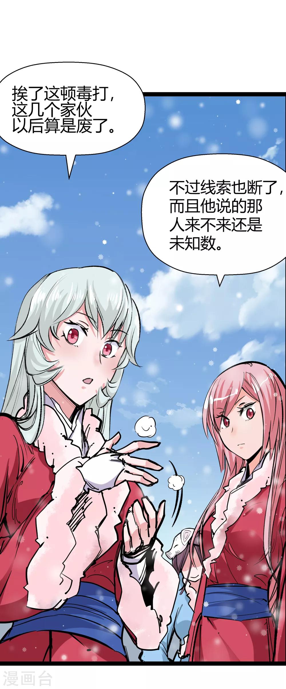 🍚仙道魔侠 第182话 被监视！1 第11页