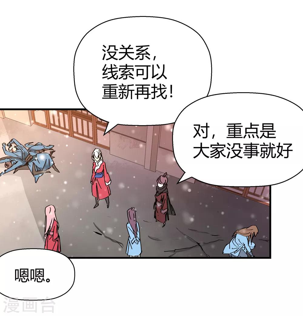 🍚仙道魔侠 第182话 被监视！1 第12页
