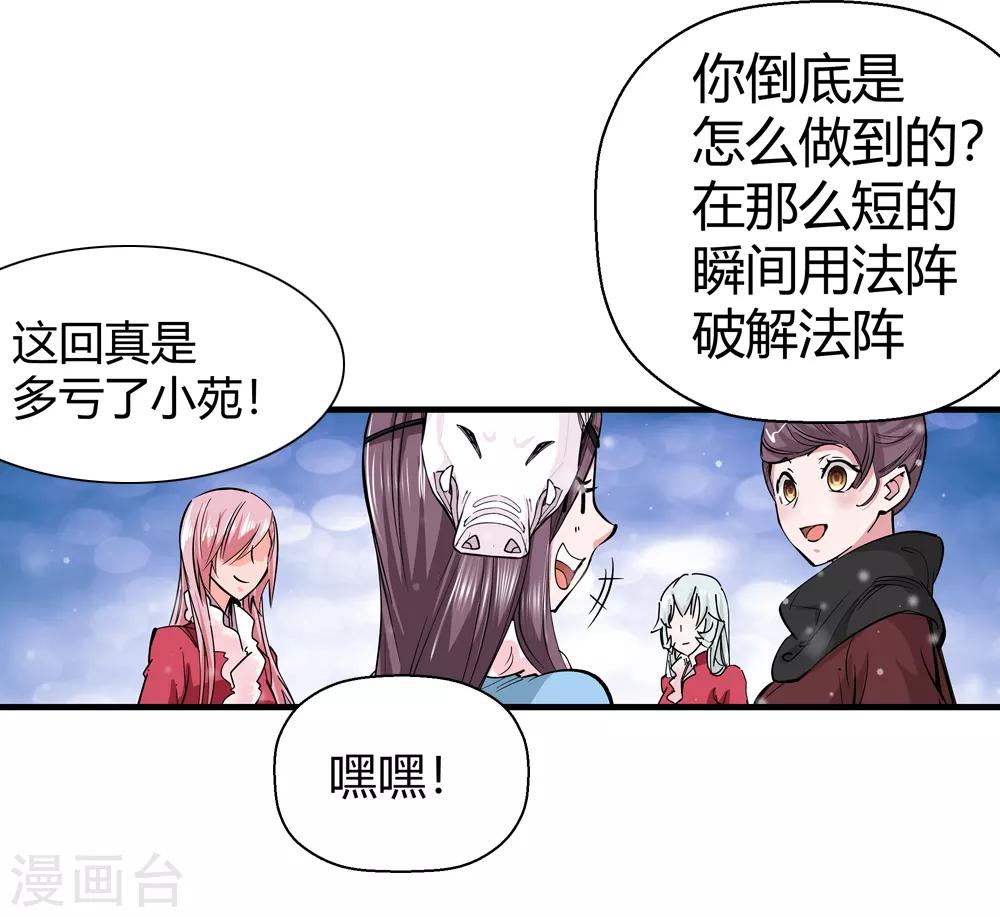 🍚仙道魔侠 第182话 被监视！1 第13页