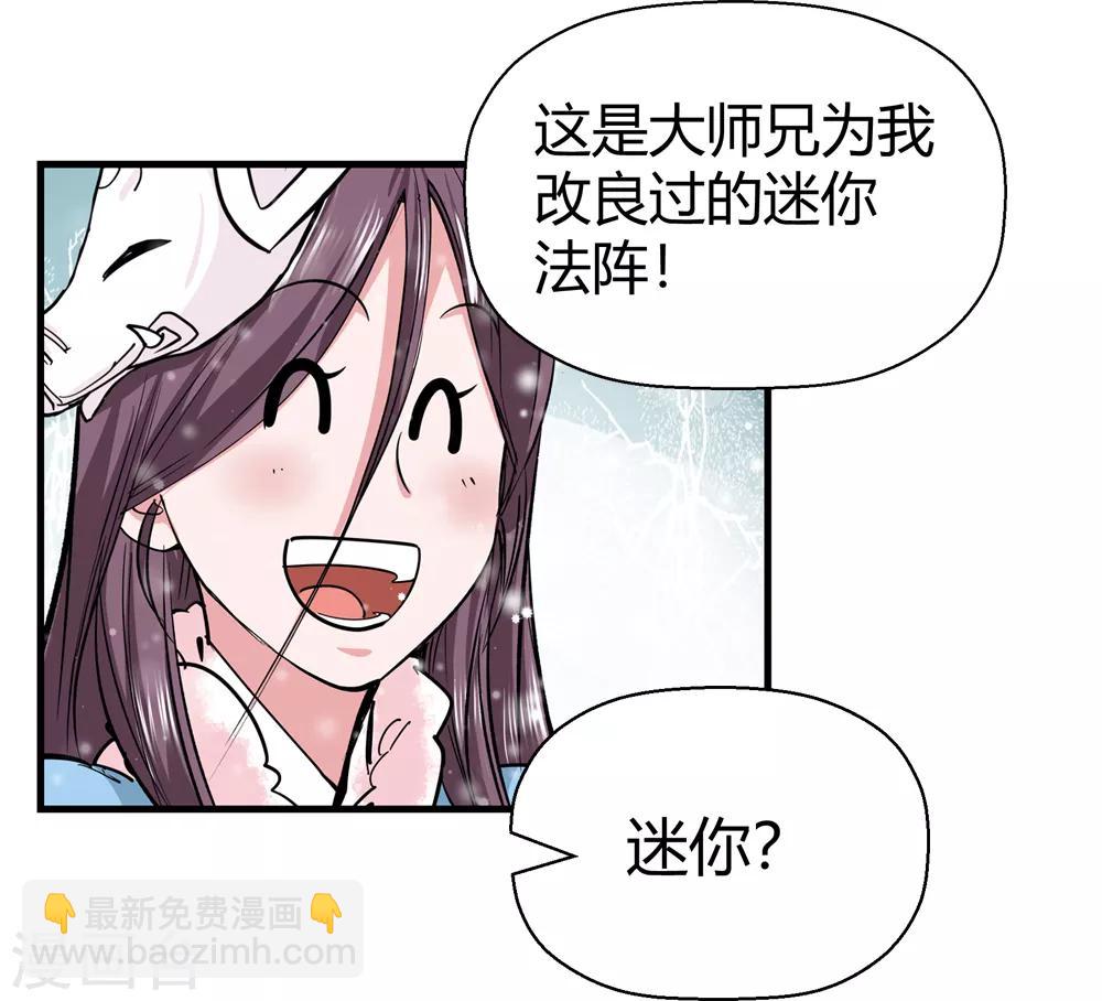 🍚仙道魔侠 第182话 被监视！1 第14页