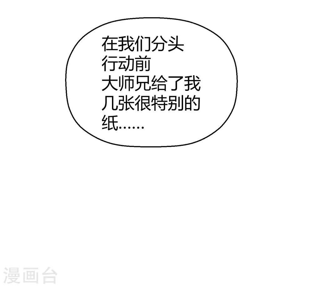 🍚仙道魔侠 第182话 被监视！1 第15页
