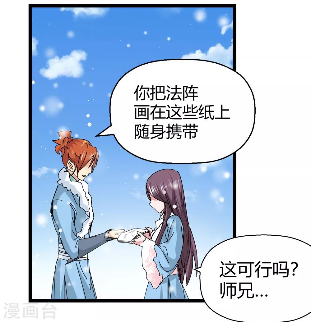 🍚仙道魔侠 第182话 被监视！1 第16页