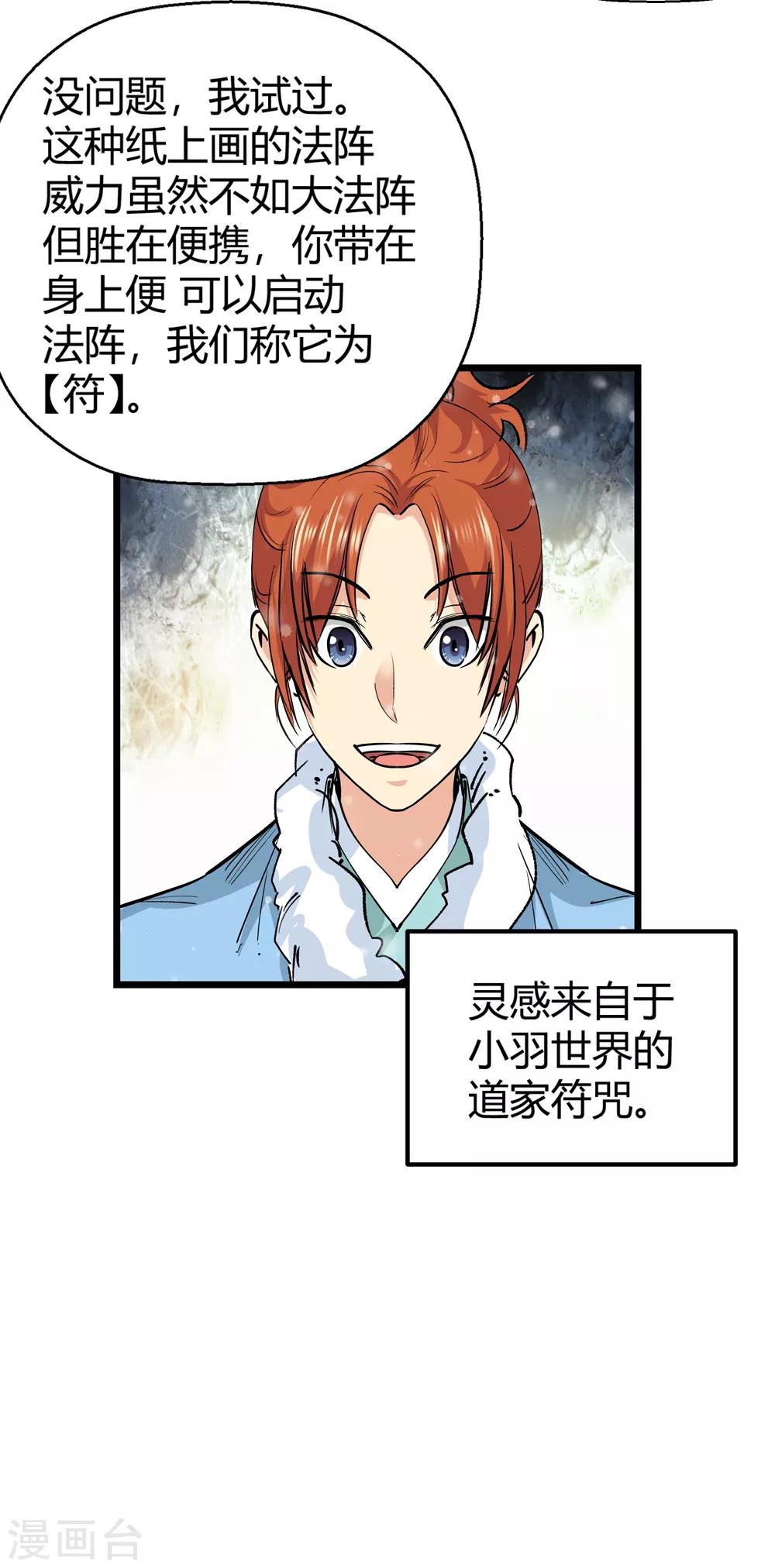 🍚仙道魔侠 第182话 被监视！1 第17页