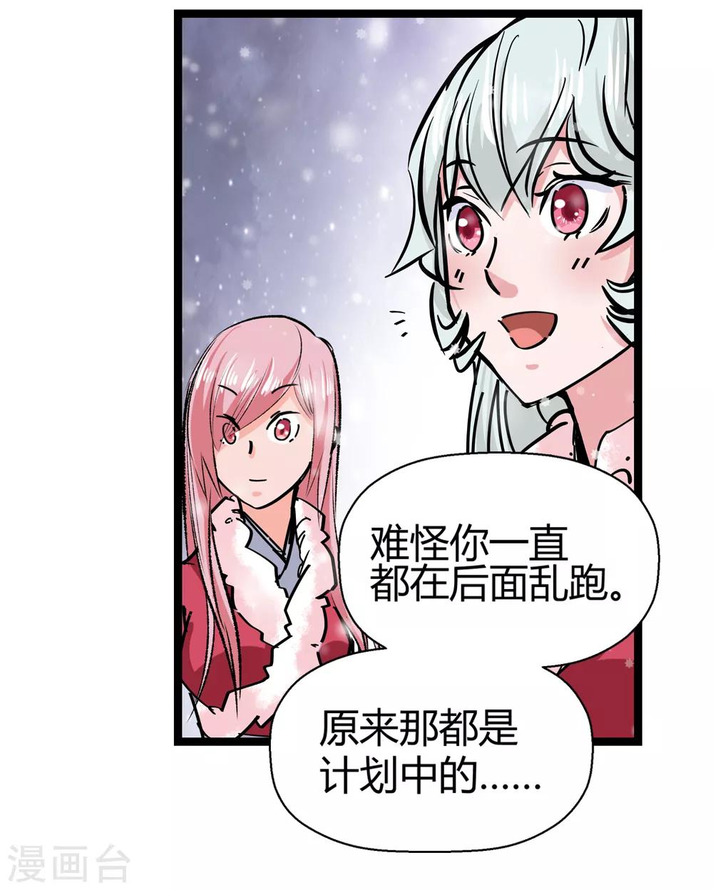🍚仙道魔侠 第182话 被监视！1 第19页
