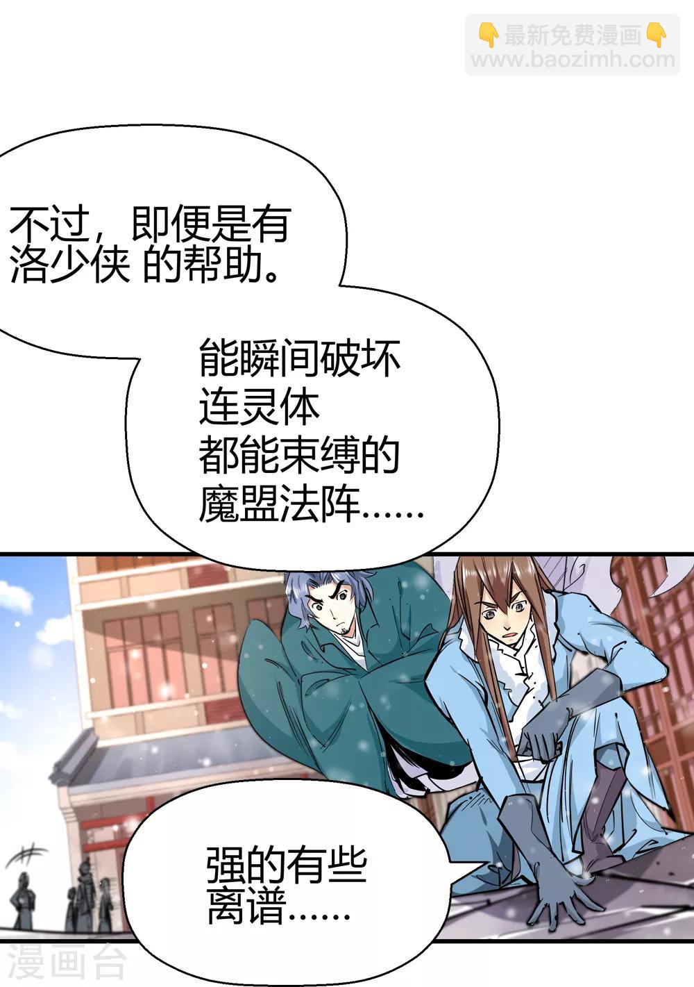 🍚仙道魔侠 第182话 被监视！1 第21页