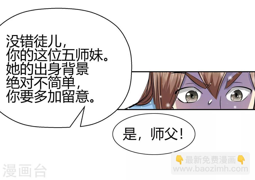 🍚仙道魔侠 第182话 被监视！1 第22页
