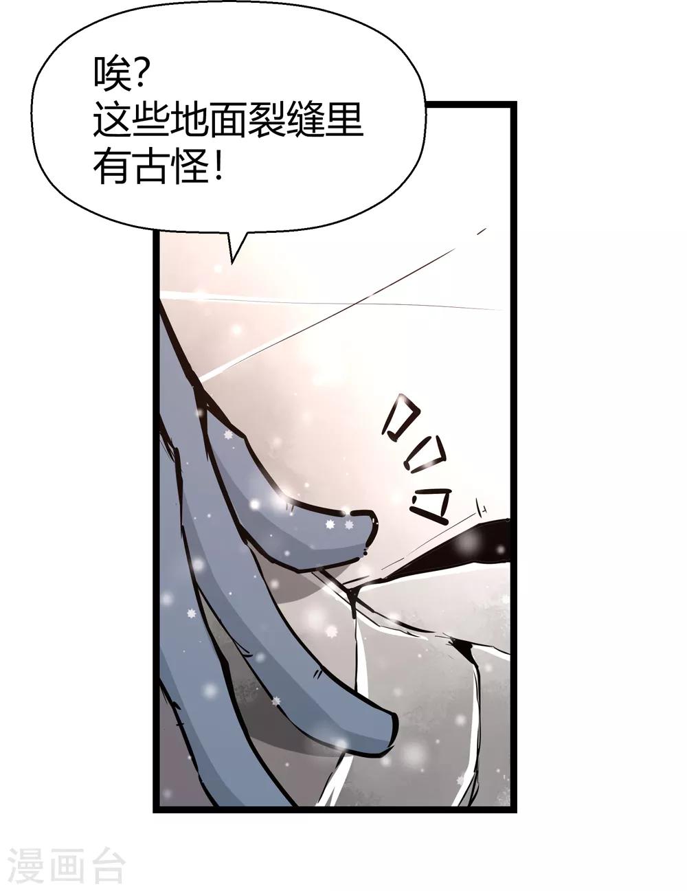 🍚仙道魔侠 第182话 被监视！1 第23页