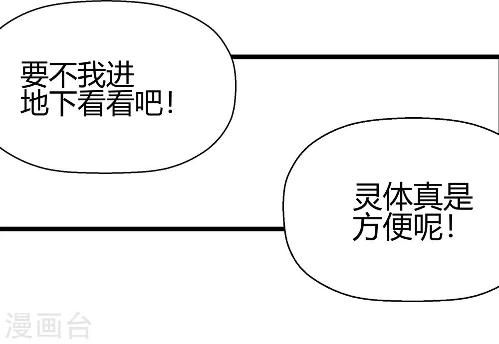 🍚仙道魔侠 第182话 被监视！1 第24页