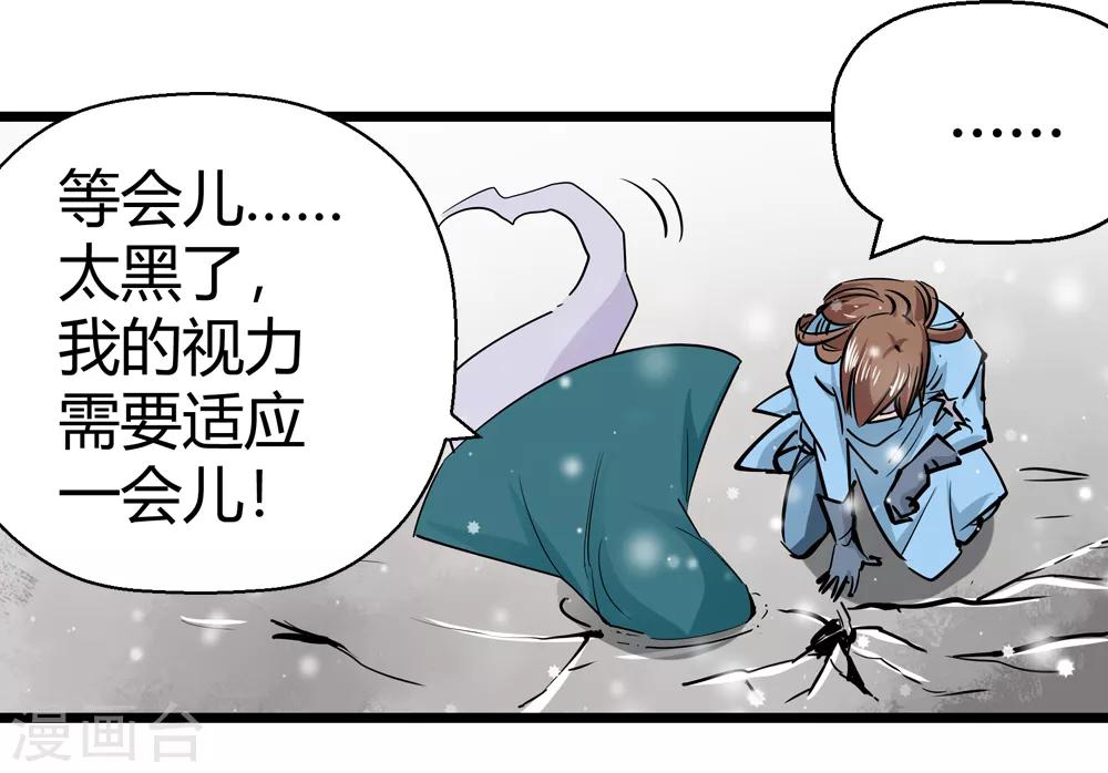 🍚仙道魔侠 第182话 被监视！1 第25页