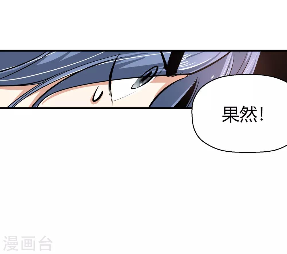 🍚仙道魔侠 第182话 被监视！1 第28页