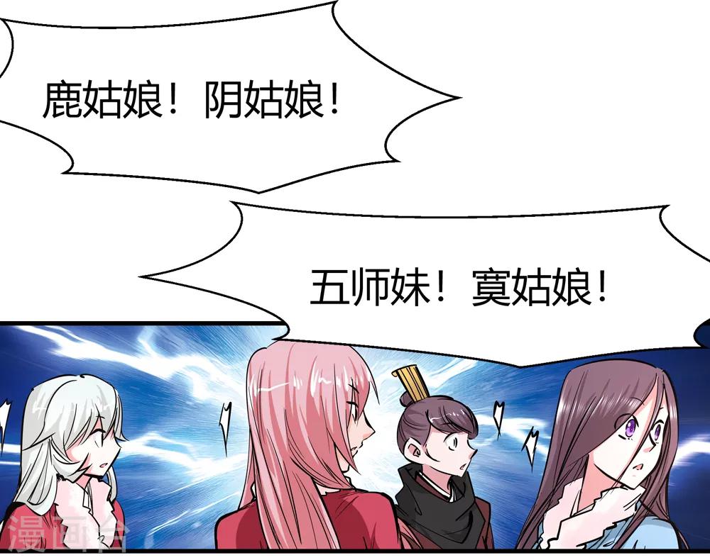🍚仙道魔侠 第182话 被监视！1 第29页