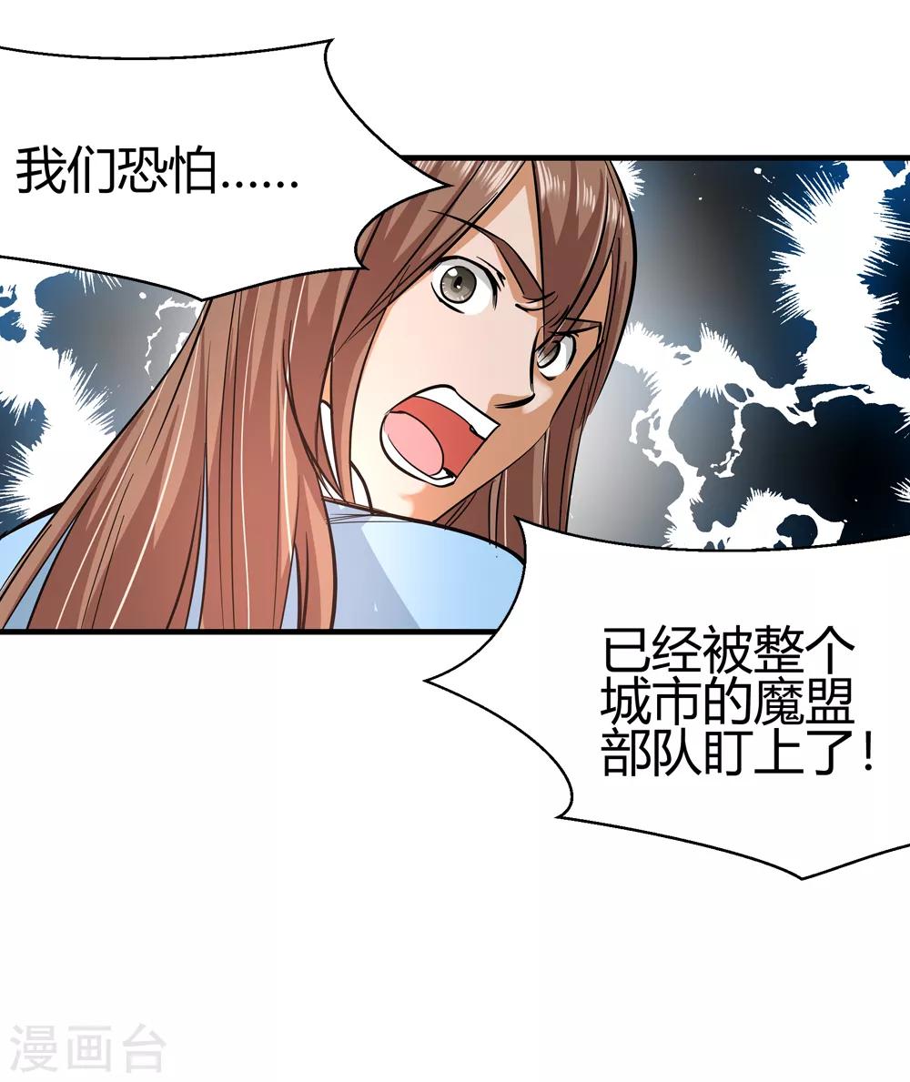 🍚仙道魔侠 第182话 被监视！1 第30页