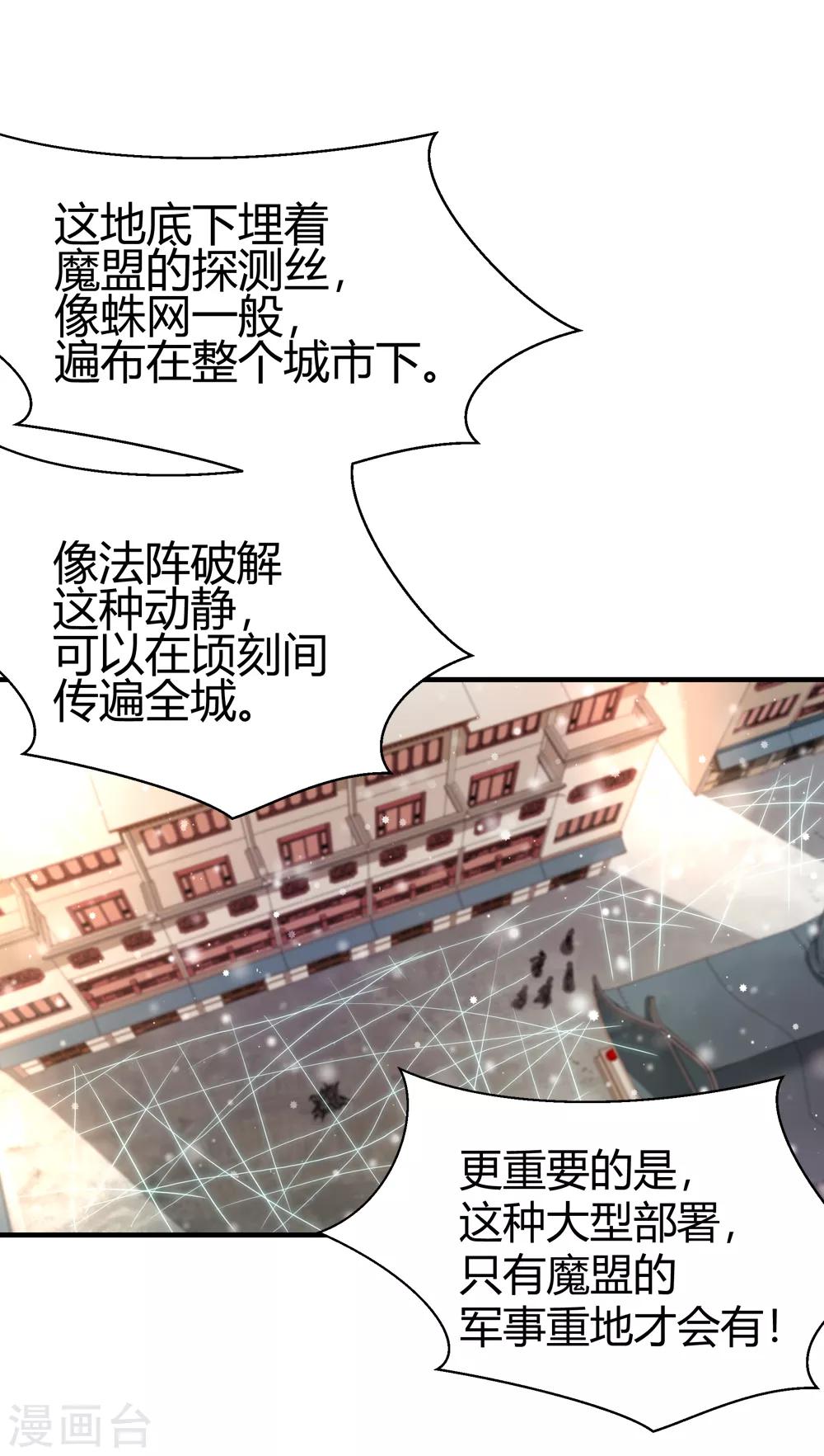 🍚仙道魔侠 第182话 被监视！1 第31页
