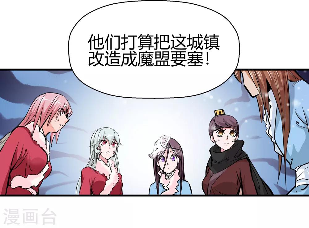 🍚仙道魔侠 第182话 被监视！1 第32页