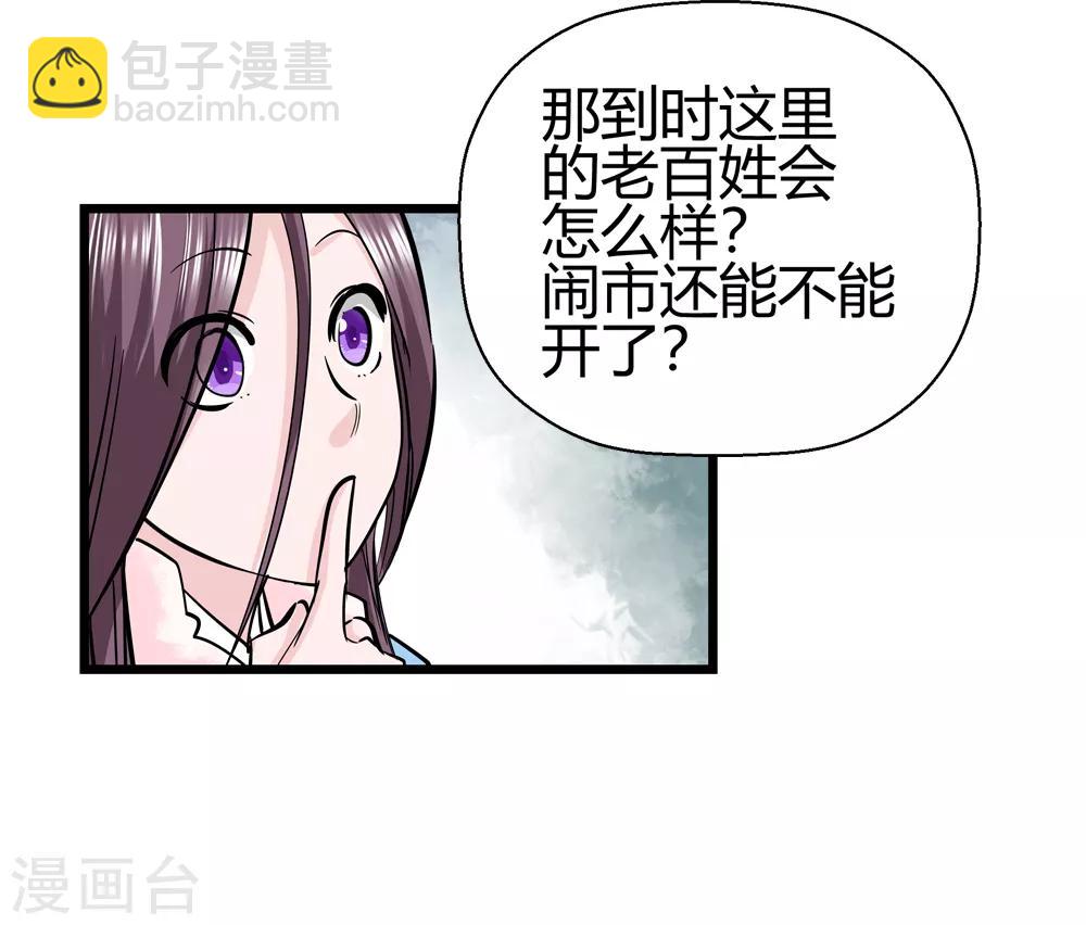 🍚仙道魔侠 第182话 被监视！1 第33页