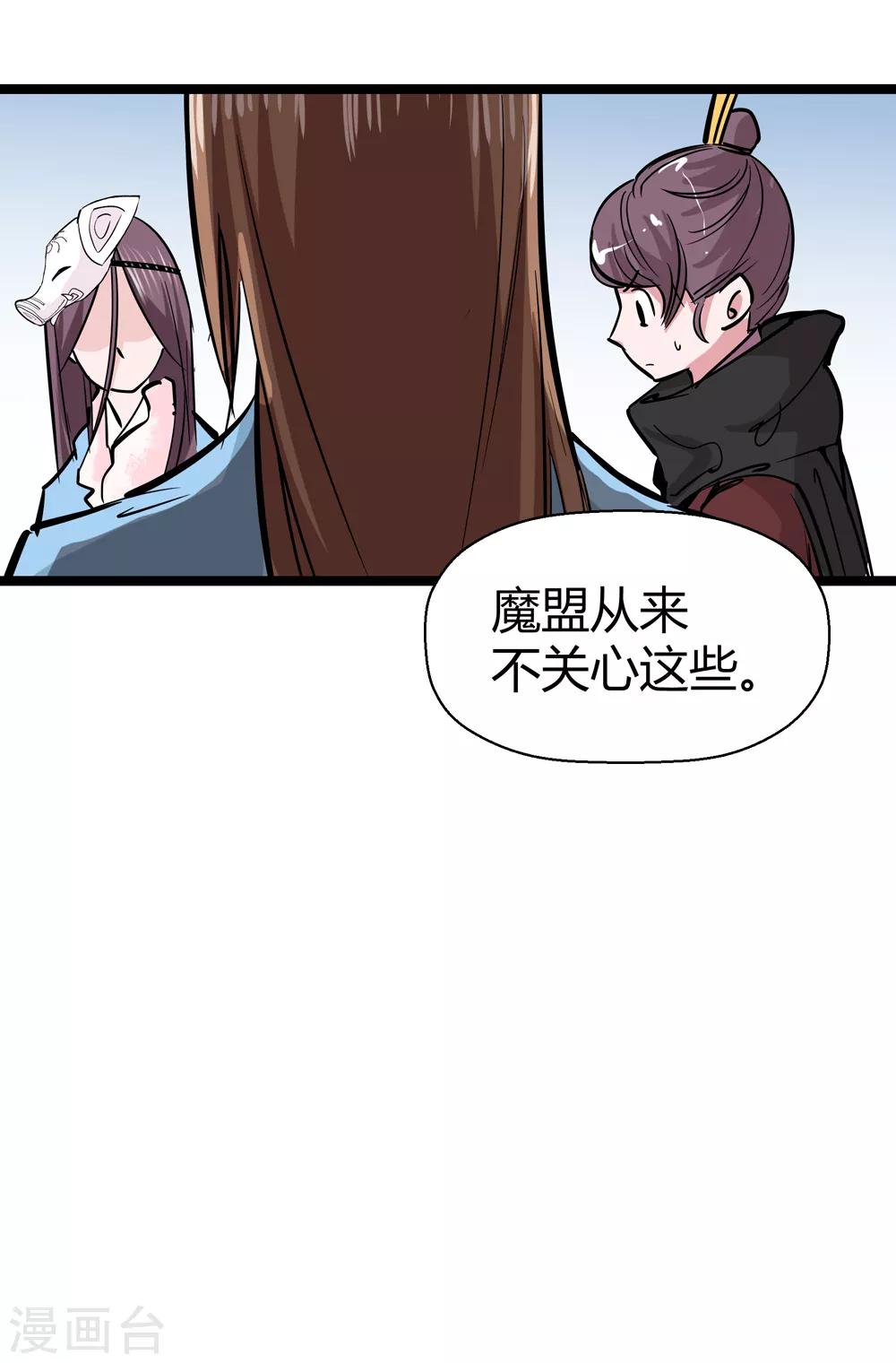 🍚仙道魔侠 第182话 被监视！1 第34页