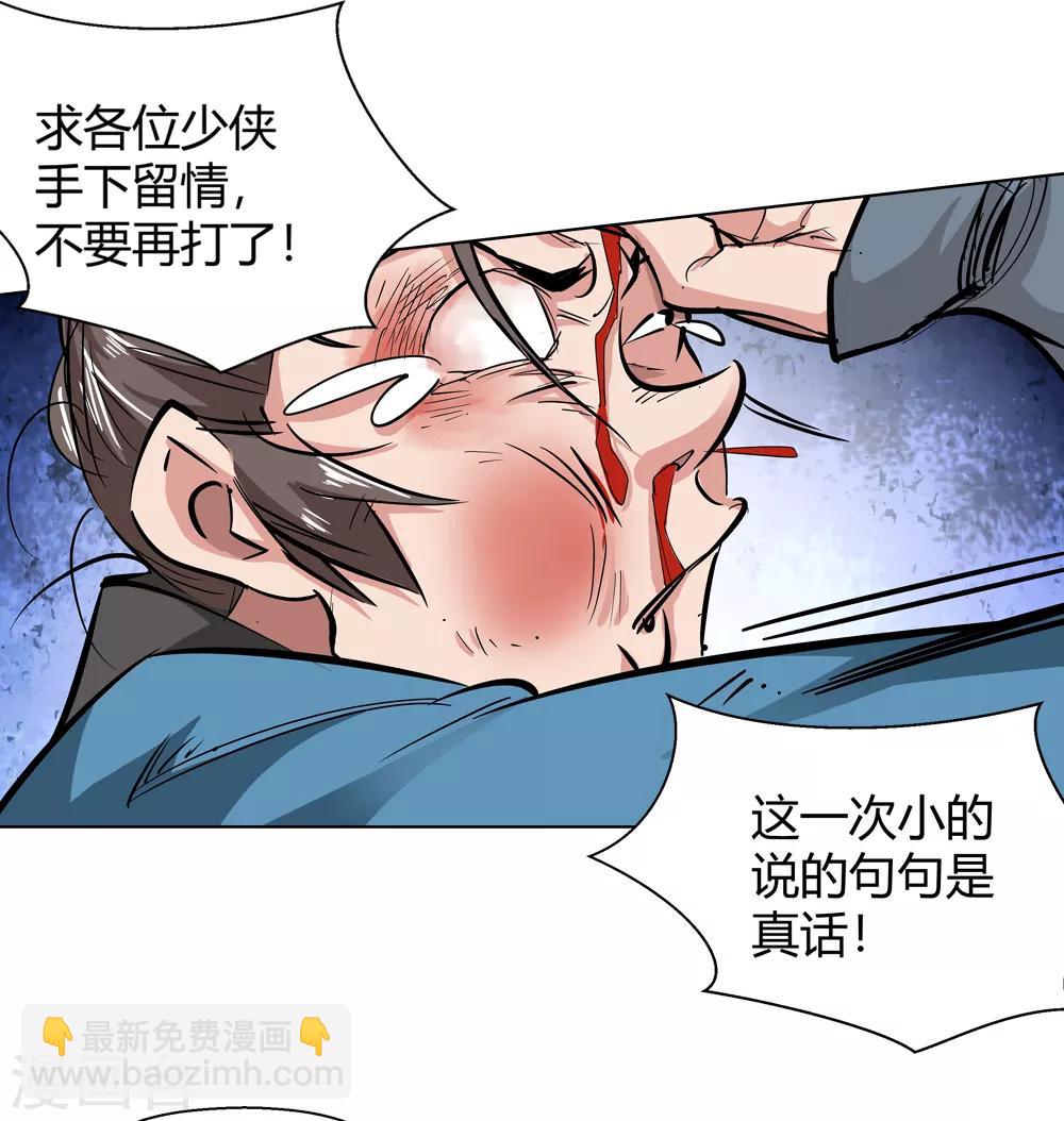 🍚仙道魔侠 第182话 被监视！1 第4页
