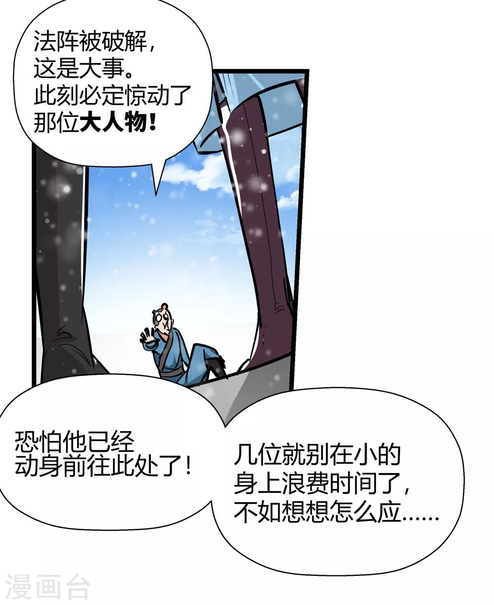 🍚仙道魔侠 第182话 被监视！1 第5页