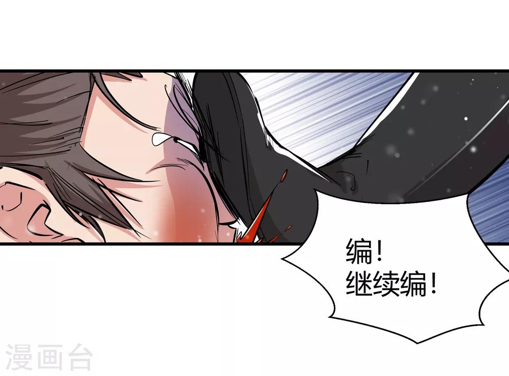 🍚仙道魔侠 第182话 被监视！1 第7页
