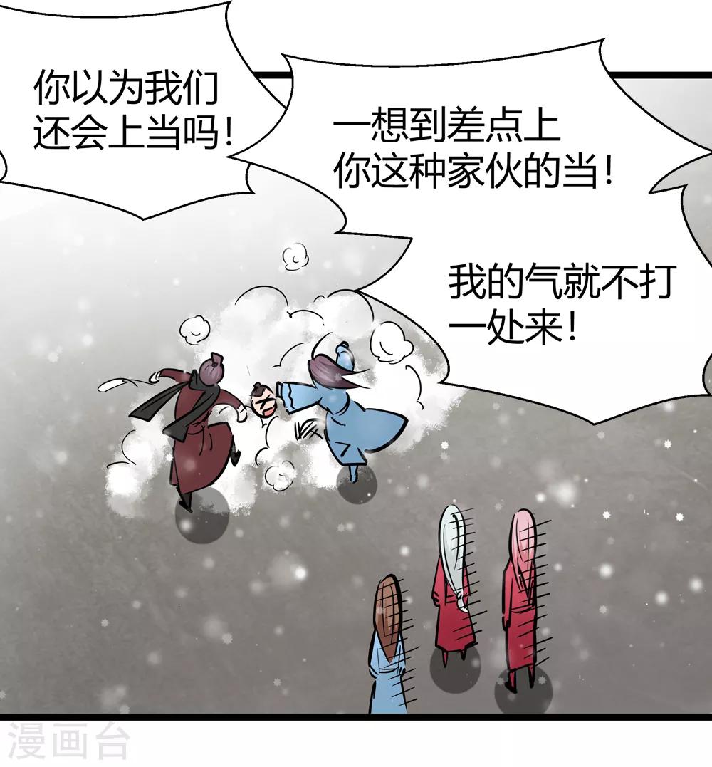 🍚仙道魔侠 第182话 被监视！1 第8页