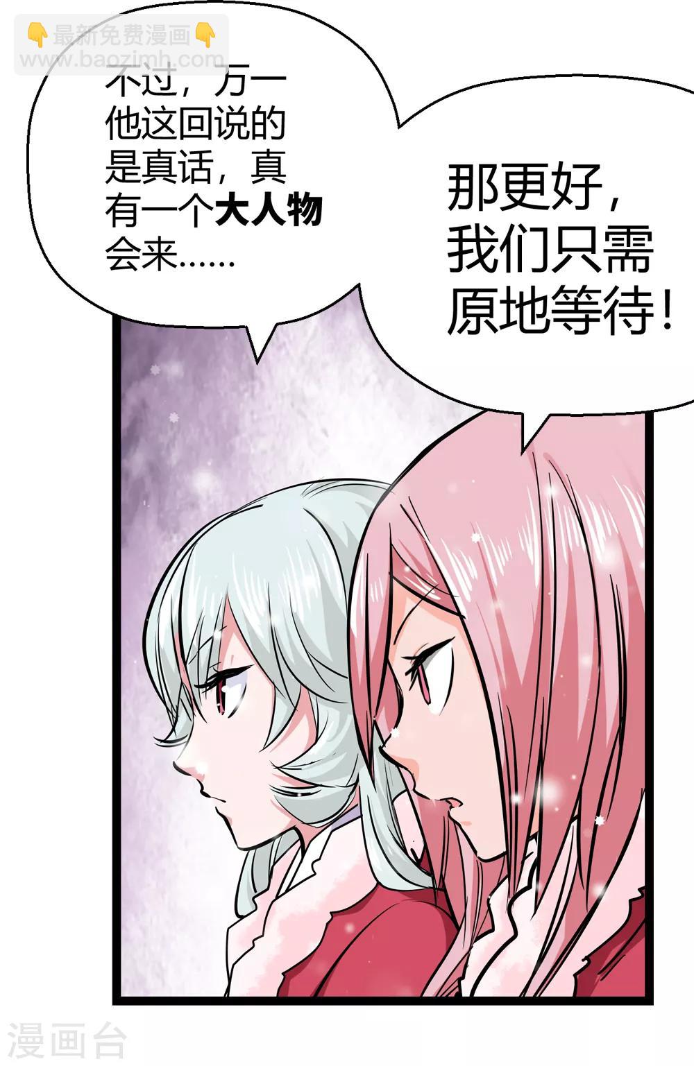 🍚仙道魔侠 第182话 被监视！1 第9页
