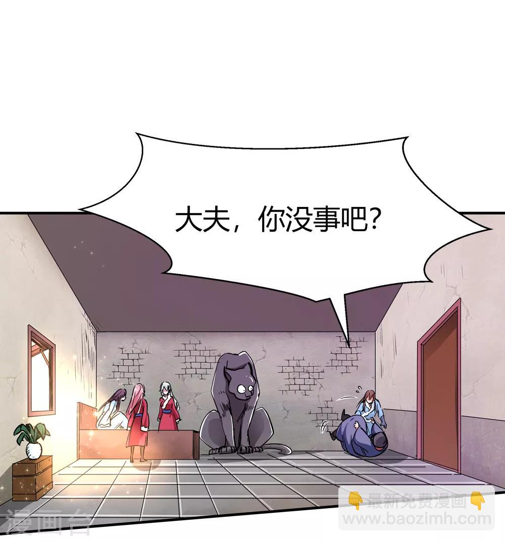 🍚仙道魔侠 第184话 圣女“苑棠秋”1 第11页