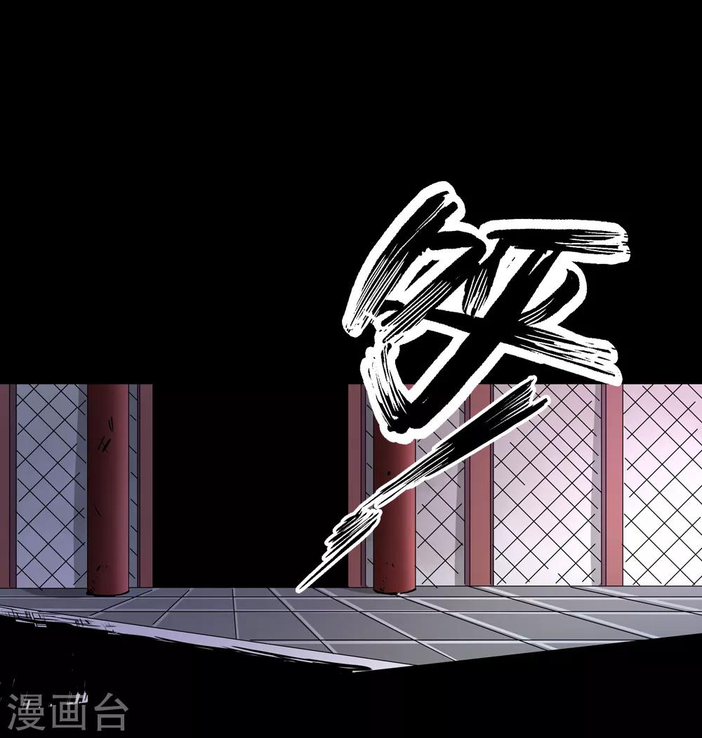 🍚仙道魔侠 第184话 圣女“苑棠秋”1 第2页