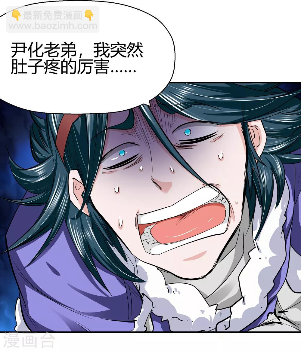 🍚仙道魔侠 第186话 信使尹化1 第10页