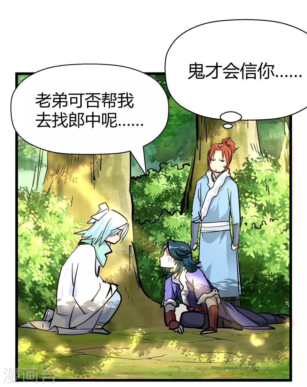 🍚仙道魔侠 第186话 信使尹化1 第11页
