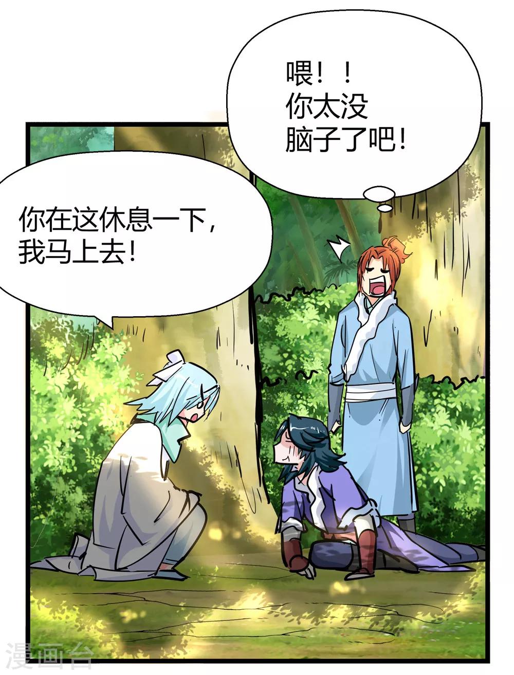 🍚仙道魔侠 第186话 信使尹化1 第12页