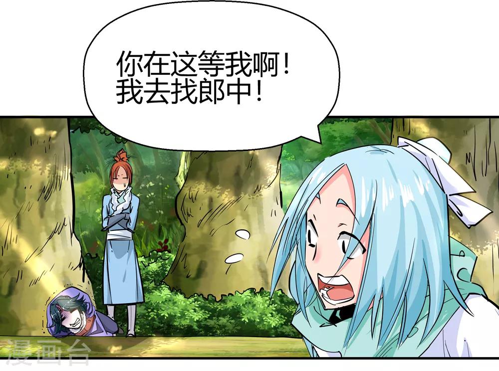 🍚仙道魔侠 第186话 信使尹化1 第13页