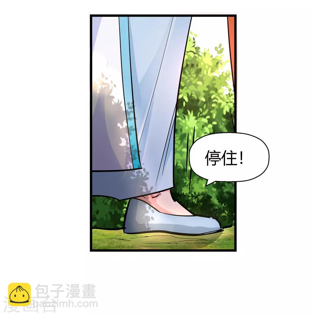 🍚仙道魔侠 第186话 信使尹化1 第15页
