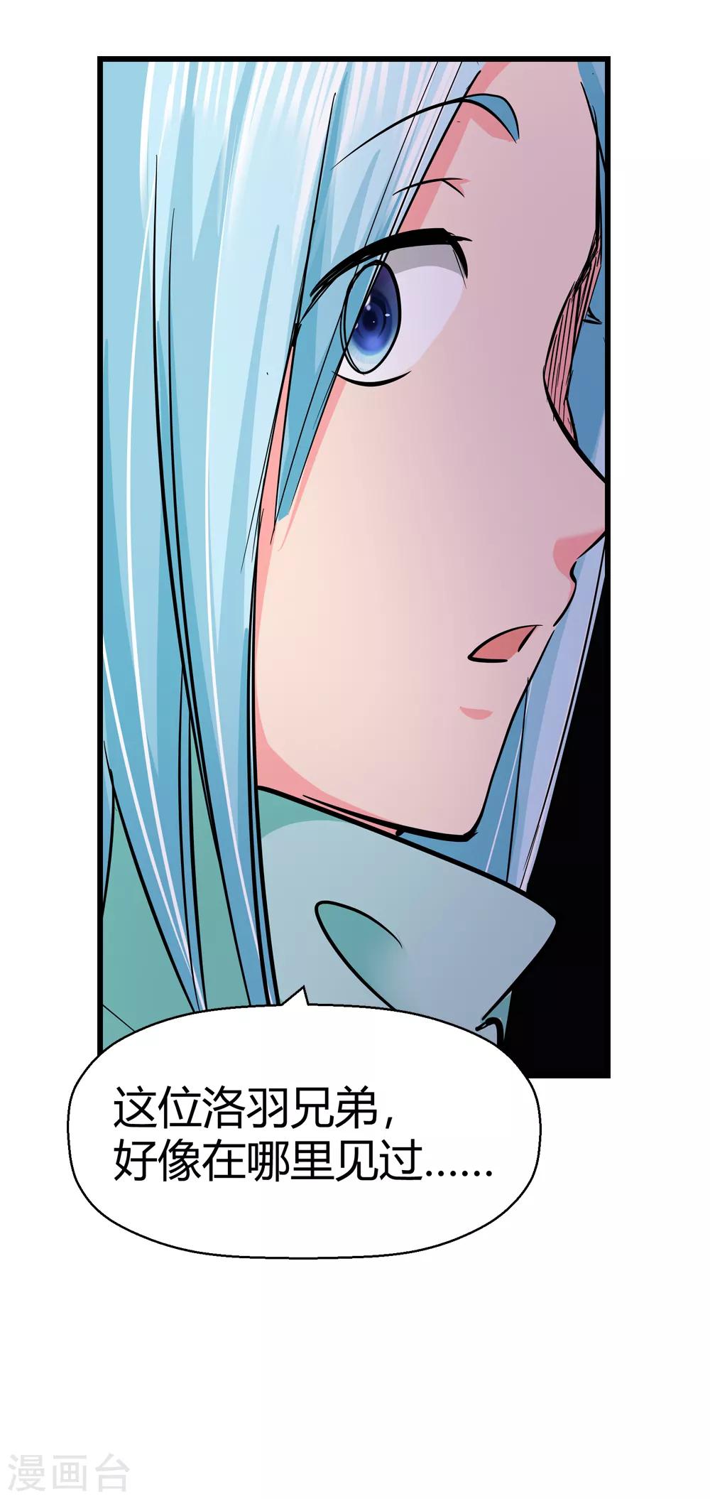 🍚仙道魔侠 第186话 信使尹化1 第17页