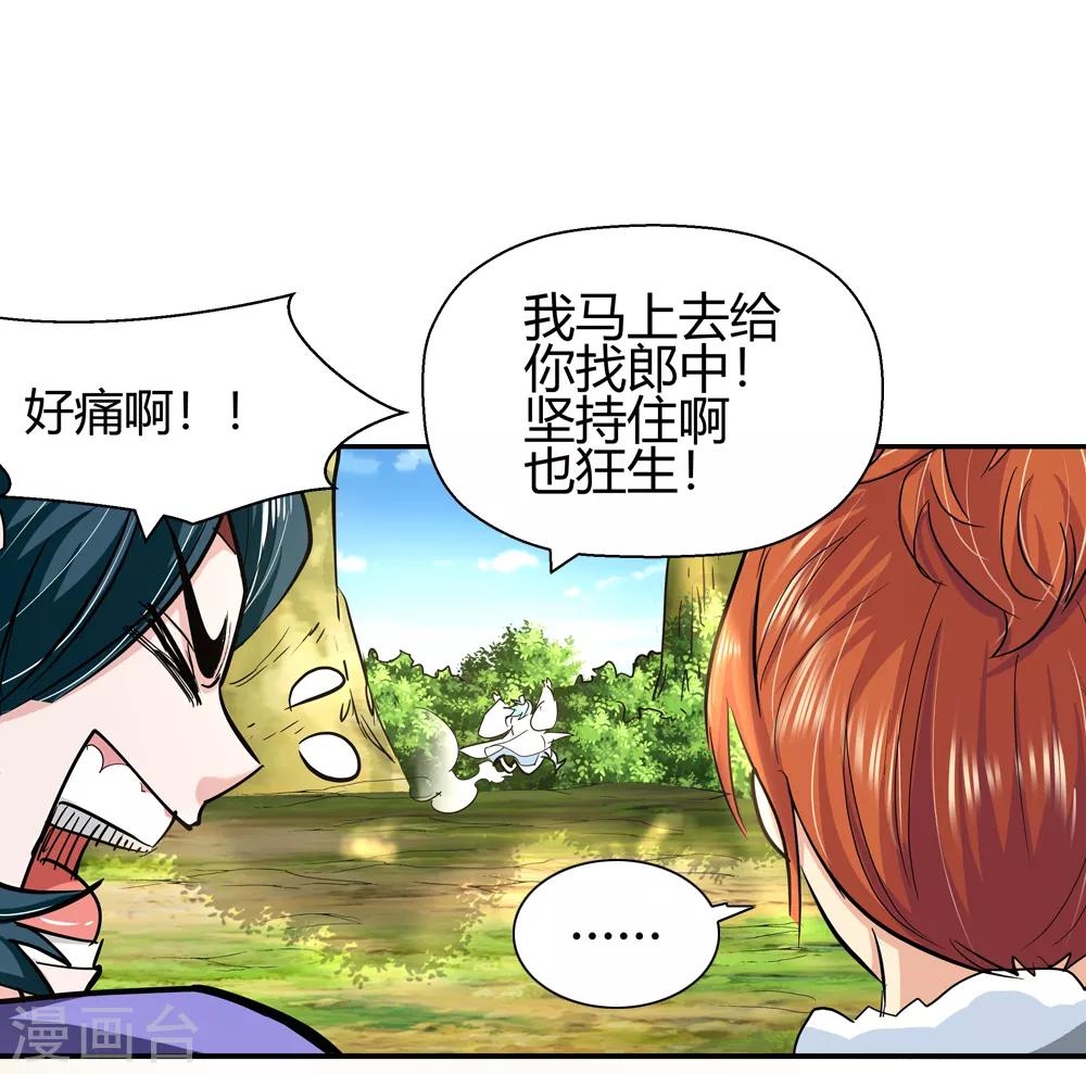 🍚仙道魔侠 第186话 信使尹化1 第18页