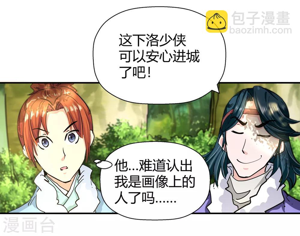 🍚仙道魔侠 第186话 信使尹化1 第19页