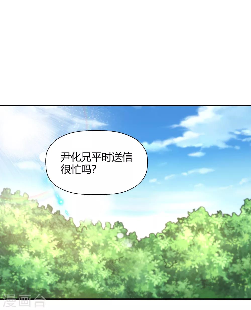 🍚仙道魔侠 第186话 信使尹化1 第2页
